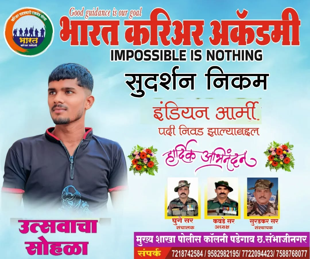 Sudarshan Nikam - Indian Army Selection